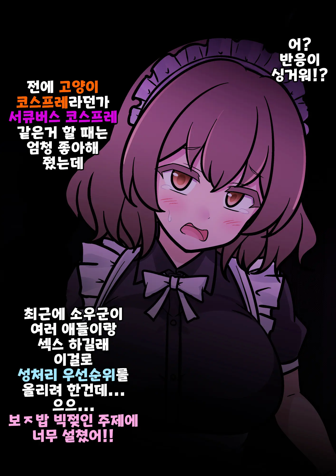 Danjoi 1:39 No Heikou Sekai Wa Omoi No Hoka Futsuu Ijou Hen | 남녀비 1:39의 평행세계는 의외로 평범 -이상편- Part 1